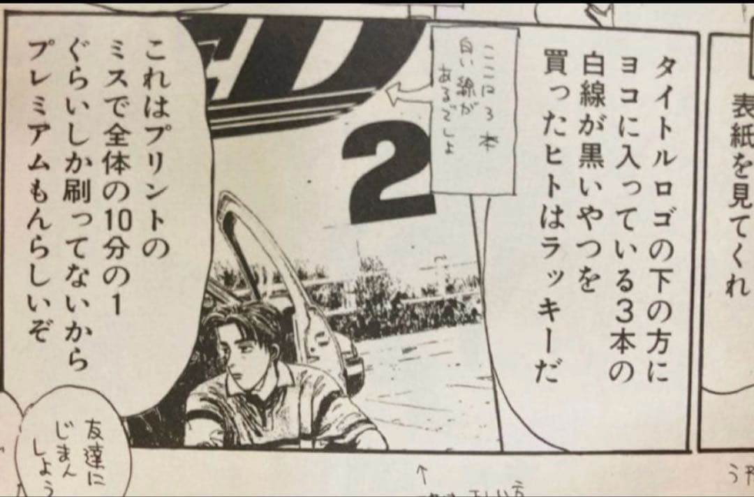 頭文字D 1〜48巻 全巻セット　イニシャルD 帯付き　初版多数