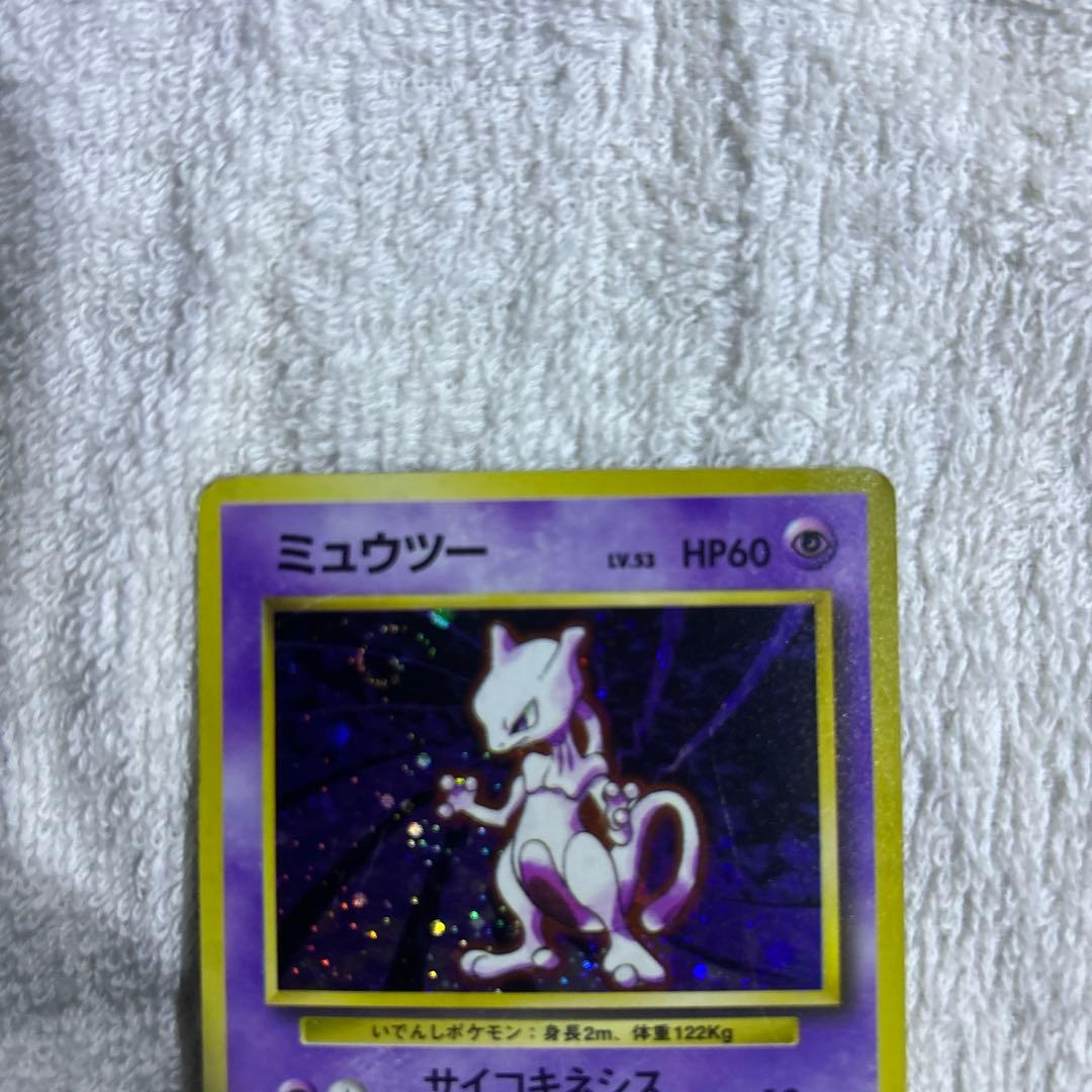 ポケカ　旧裏　ミュウツー 2枚セット