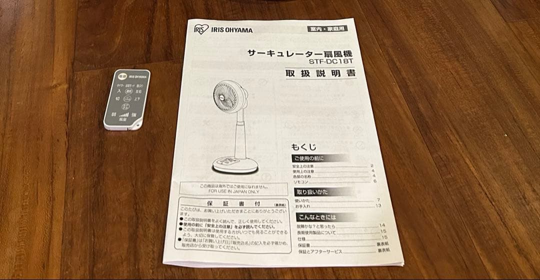 アイリスオーヤマ サーキュレーターSTF-DC18T 2022年製 30畳美品