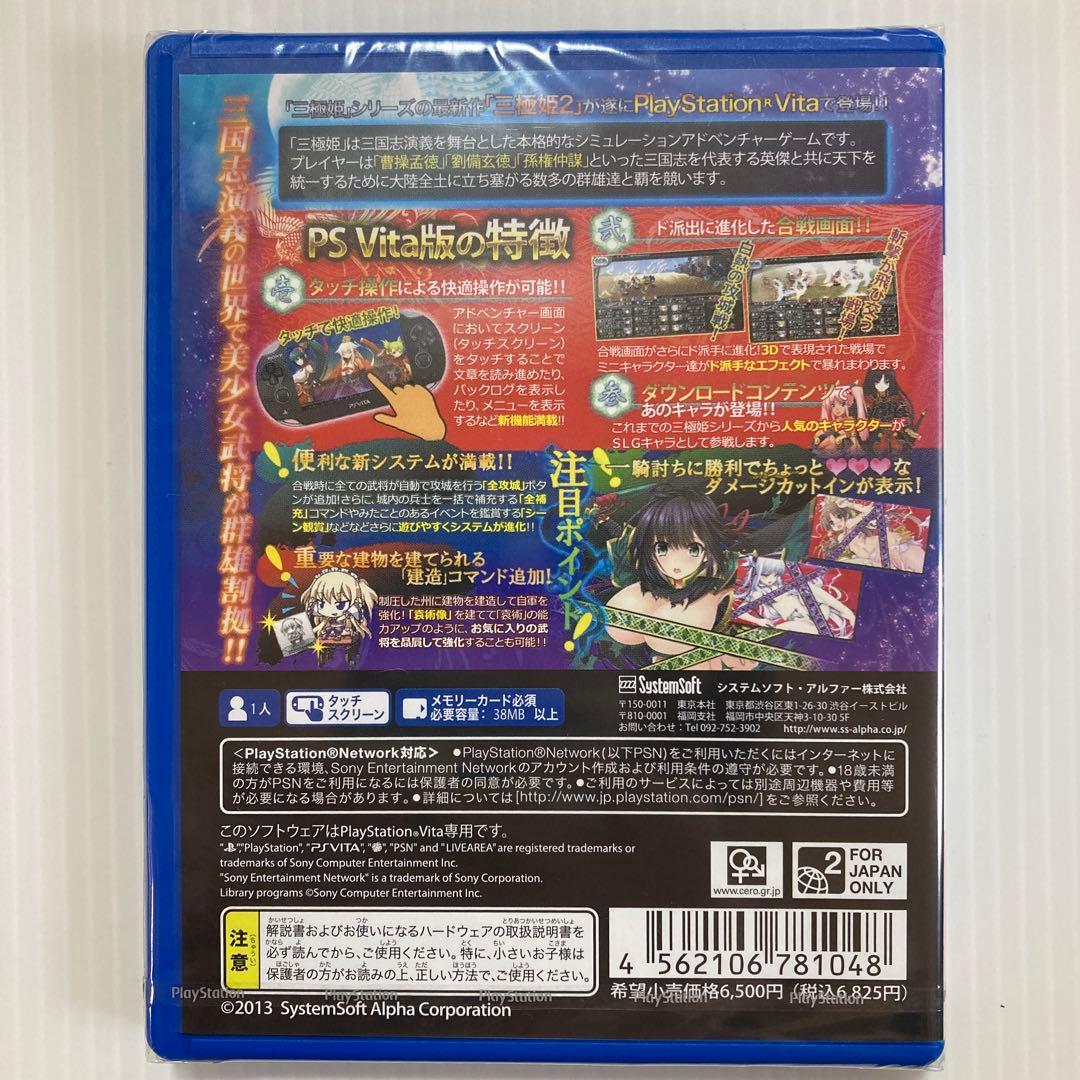 【新品未開封】三極姫2〜天下覇統・獅志の継承者〜