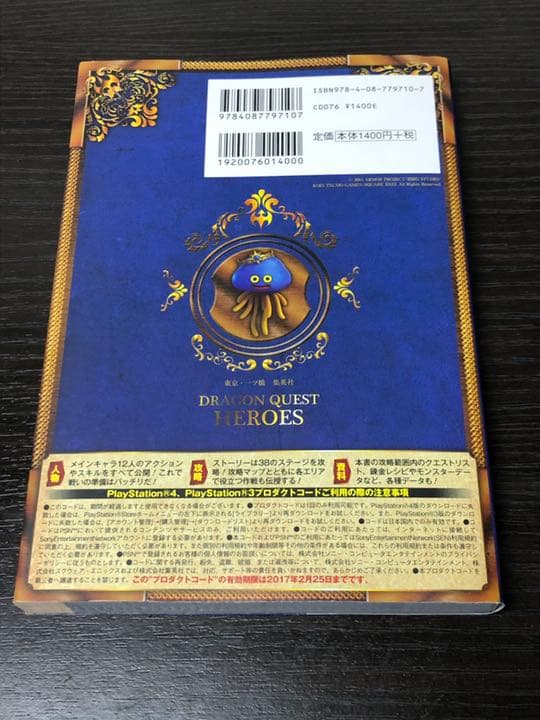 ドラゴンクエストヒーローズ闇竜と世界樹の城英雄の書 : プレイステーション4/…