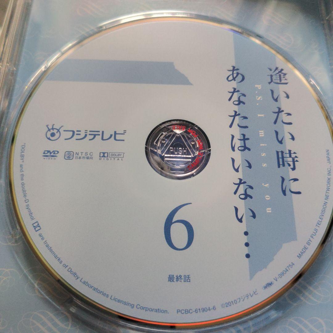 逢いたい時にあなたはいない DVD-BOX 6枚組