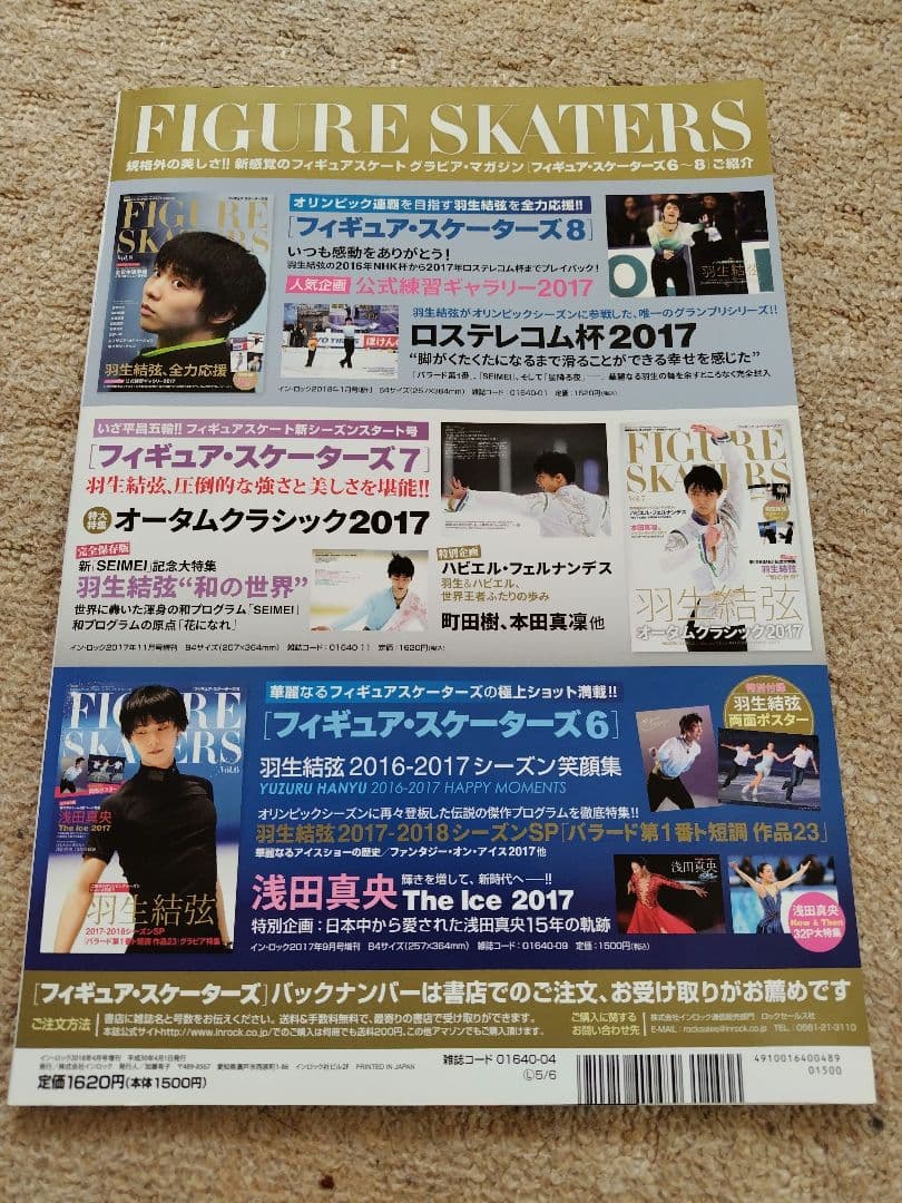 フィギュア・スケーターズvol.9