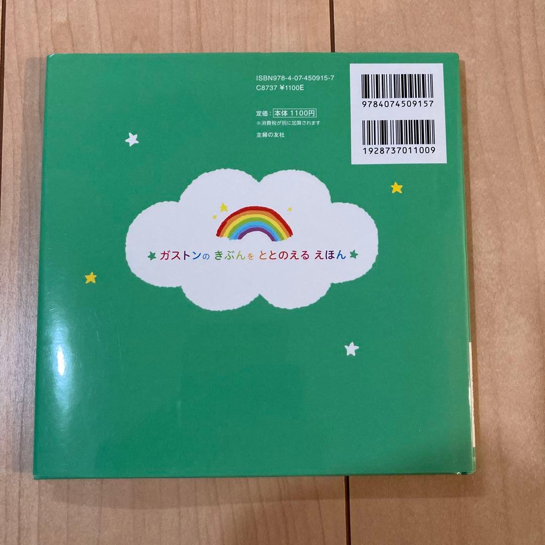 ガストンのきぶんをととのえるえほん　8冊セット