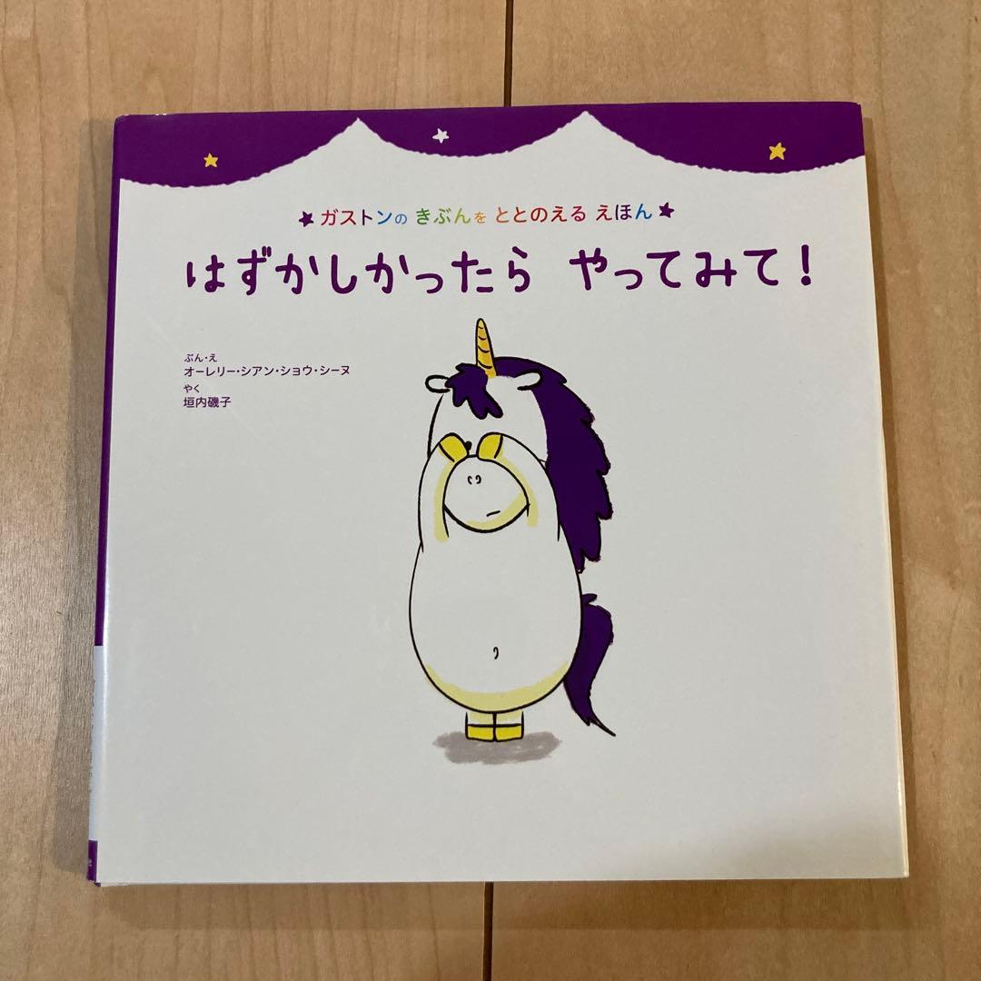 ガストンのきぶんをととのえるえほん　8冊セット