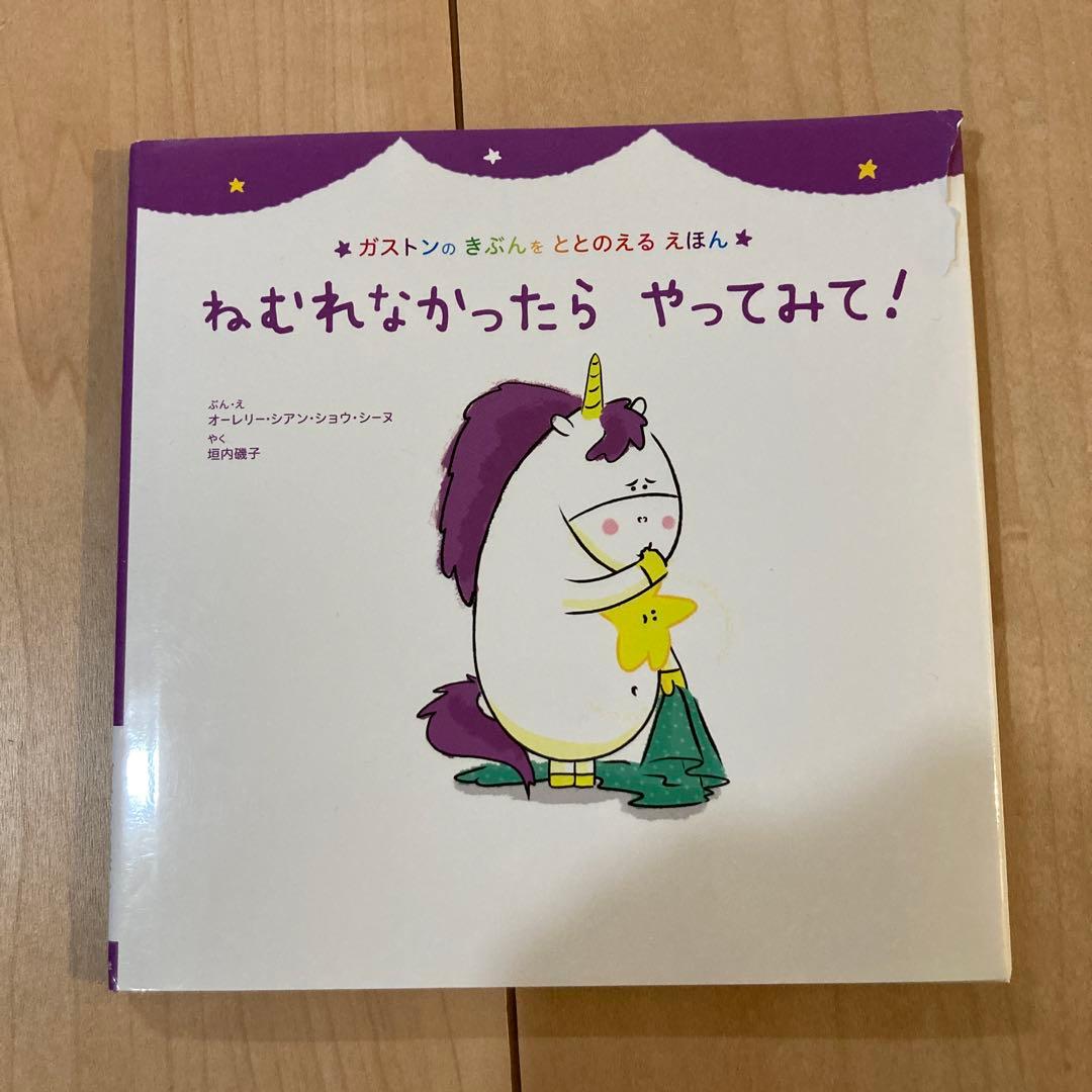 ガストンのきぶんをととのえるえほん　8冊セット