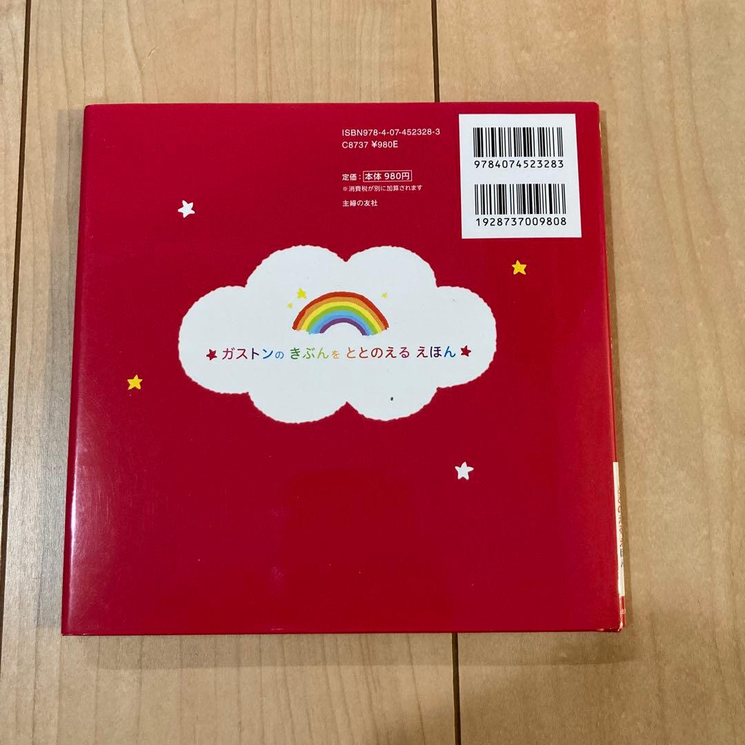 ガストンのきぶんをととのえるえほん　8冊セット