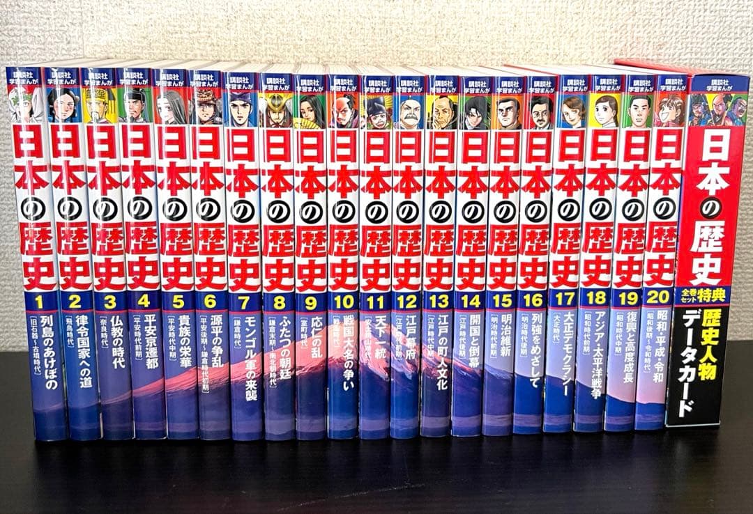 講談社 学習まんが 日本の歴史全20巻 歴史人物データカード付き【美品】付属付き