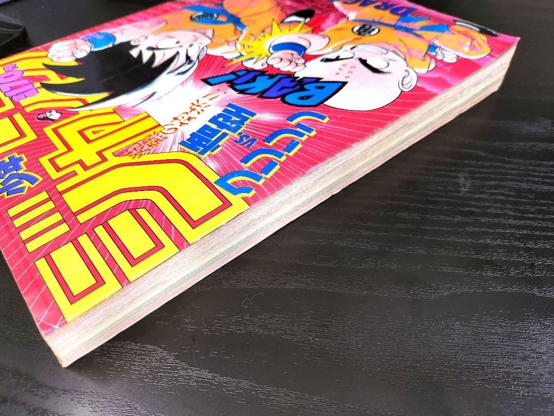 美品【週刊少年ジャンプ1987年26号】ドラゴンボール　カラーポスター付
