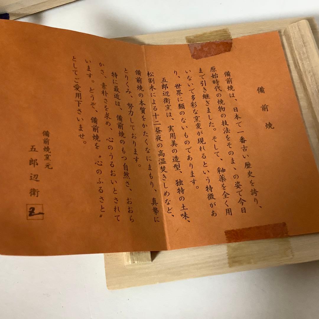 備前焼　花入　花器　花瓶　茶道　五郎辺衛作　花道　華道　工芸品　元箱付