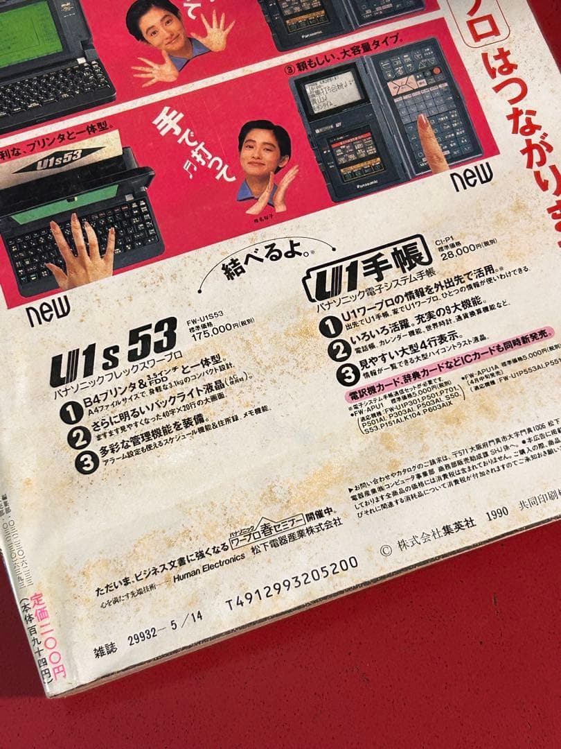 ホ*ビ様 週刊少年ジャンプ 1990年 21-22号　ドラゴンボール巻頭カラー