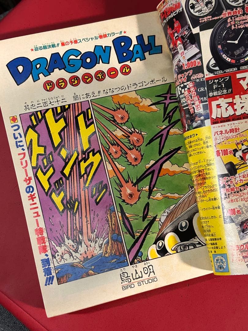 ホ*ビ様 週刊少年ジャンプ 1990年 21-22号　ドラゴンボール巻頭カラー