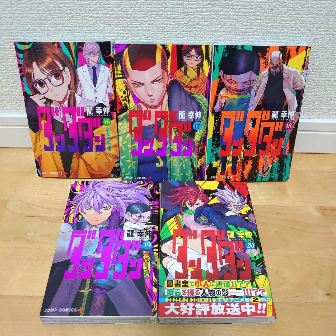 【美品】【1巻初版】漫画 ダンダダン1〜 20巻 全巻セット アニメ化