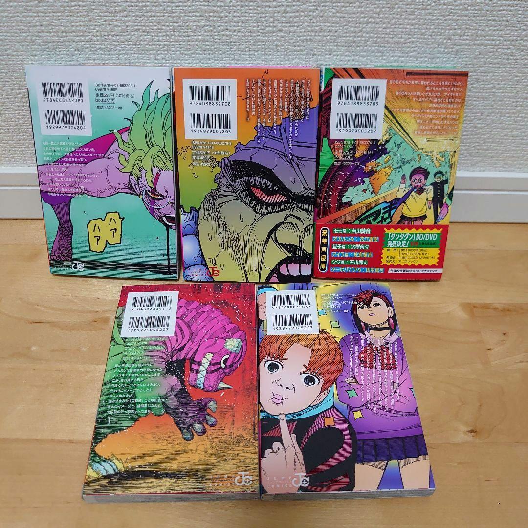 【美品】【1巻初版】漫画 ダンダダン1〜 20巻 全巻セット アニメ化