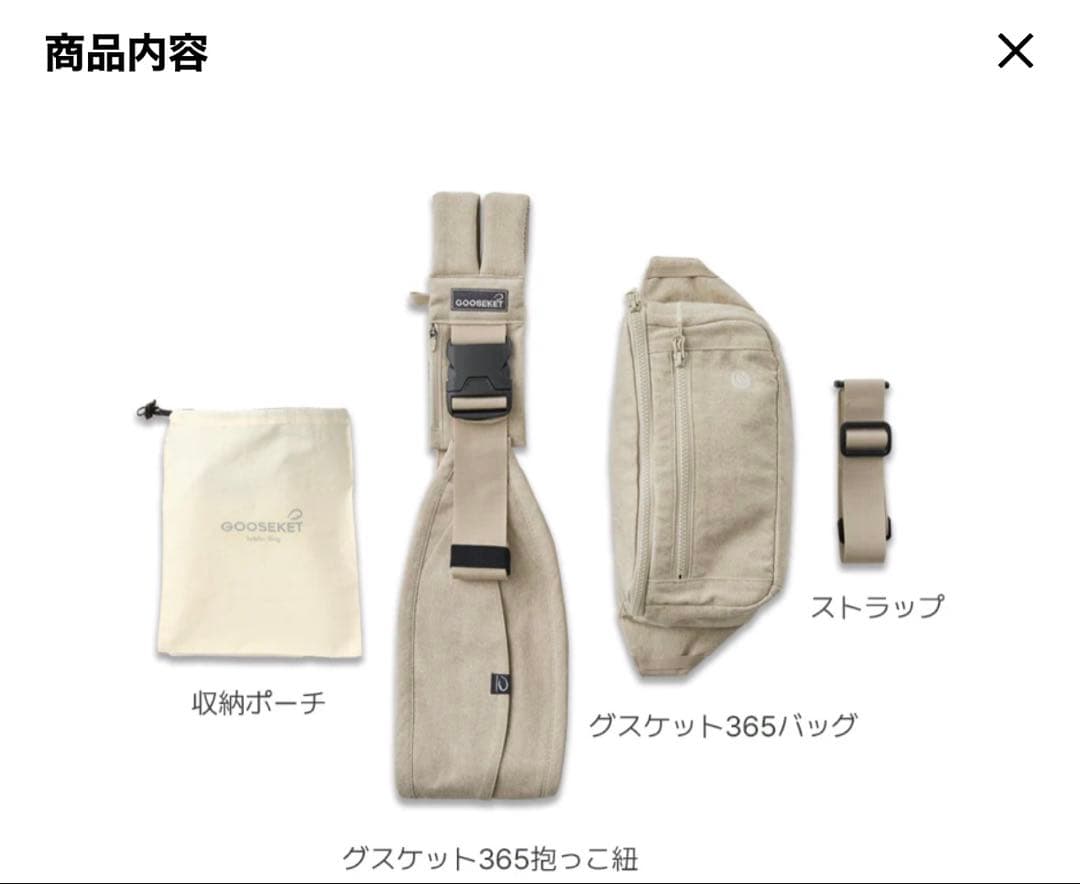 グスケット365抱っこ紐Plus【抱っこ紐+バッグ】ベージュ 箱付き ベビー用品