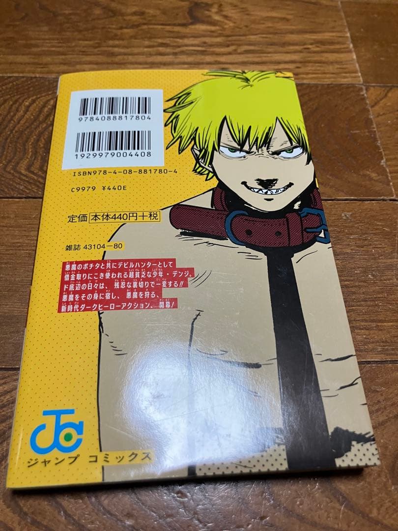 初版 チェンソーマン 1巻 藤本タツキ