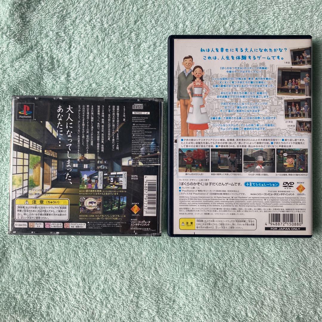 ぼくのなつやすみ & ぼくらのかぞく セット