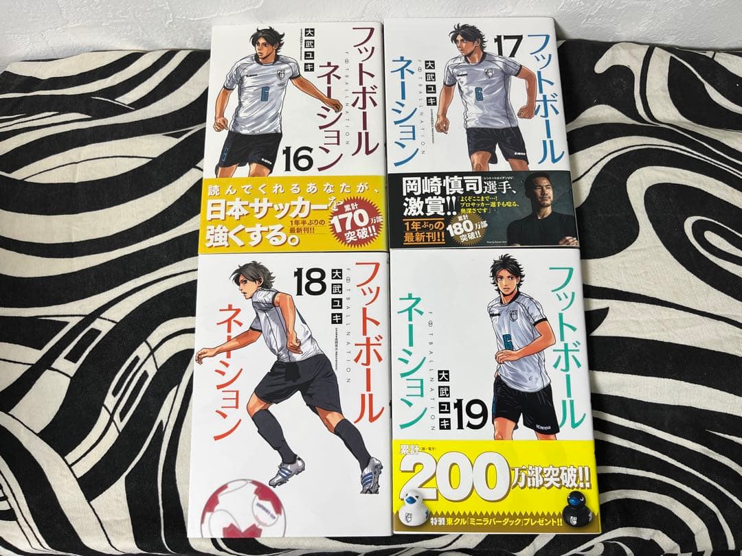 フットボールネーション　1巻-19巻