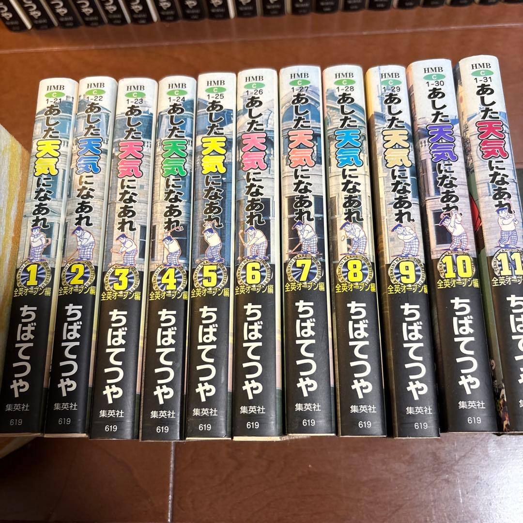 あした天気になあれ :文庫本　全31巻