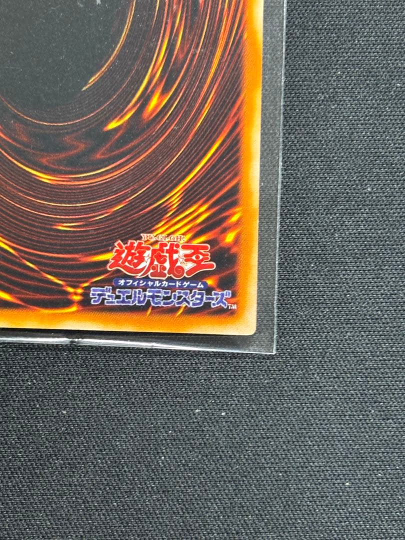 【初期】真紅眼の黒竜　ウルトラレア 遊戯王 PG-09
