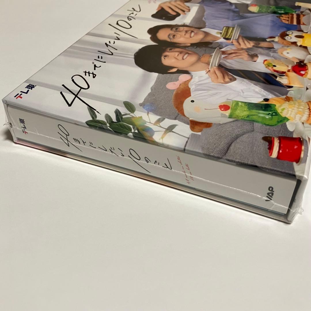 40までにしたい10のこと DVD ドラマ 風間俊介 庄司浩平