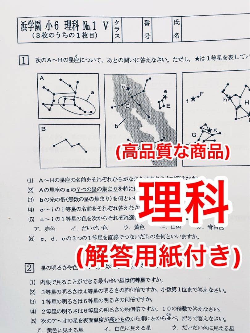 浜学園　小6 復習テスト　Vクラス　算数　国語　理科　1年分　2024年度