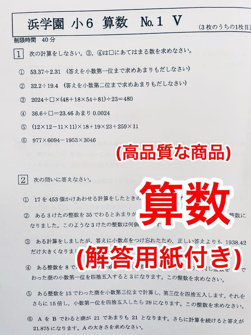 浜学園　小6 復習テスト　Vクラス　算数　国語　理科　1年分　2024年度