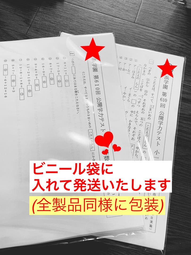 浜学園　小6 復習テスト　Vクラス　算数　国語　理科　1年分　2024年度