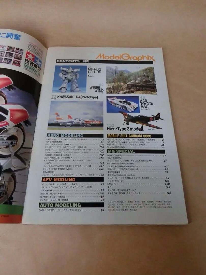 モデルグラフィックス　1989年〜1990年ごろの13冊