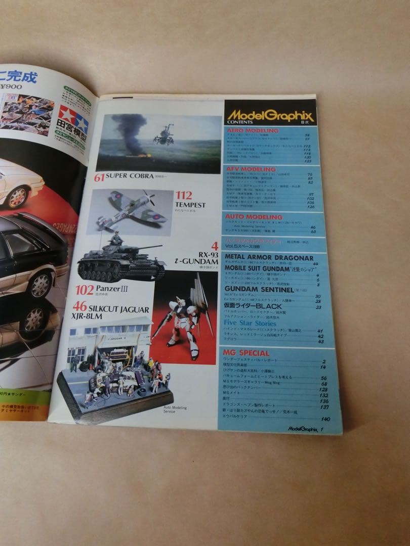 モデルグラフィックス　1989年〜1990年ごろの13冊