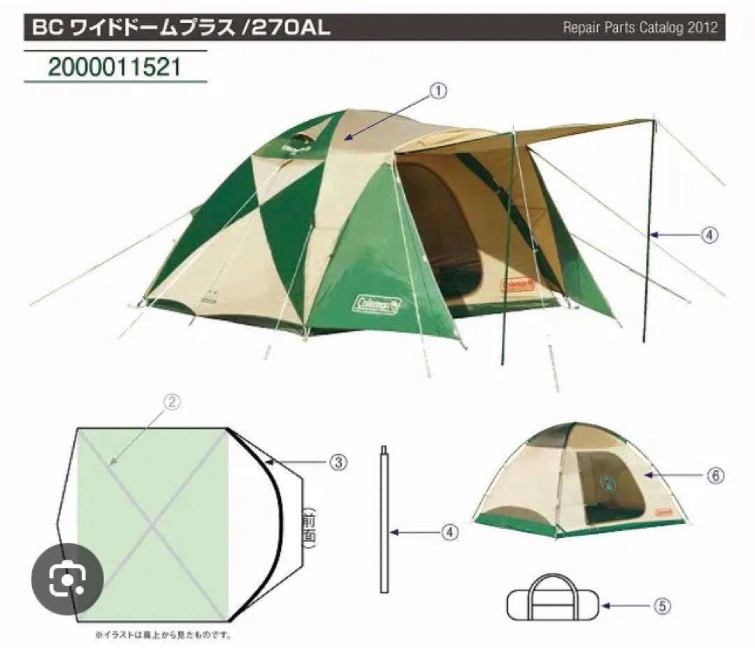 【極美品】Coleman bcワイドドーム 270プラス (2回使用) 完品