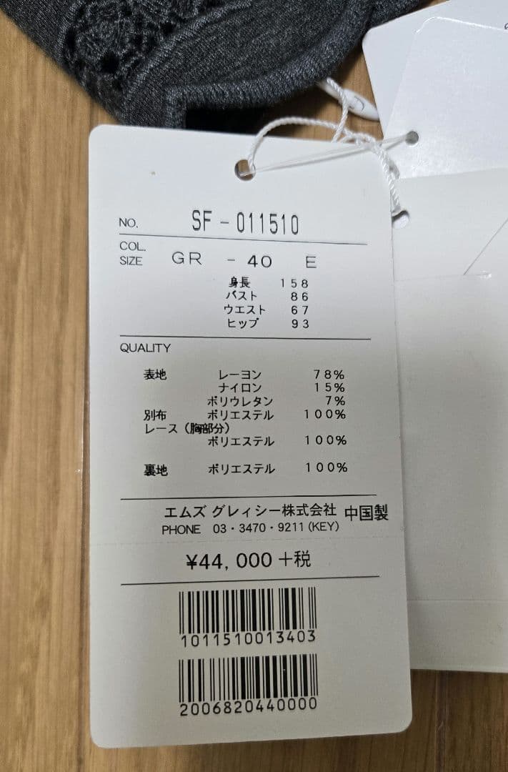 サ*ィ様 新品タグ付　エムズグレイシー　ワンピース　40 ボンディングレース　カ