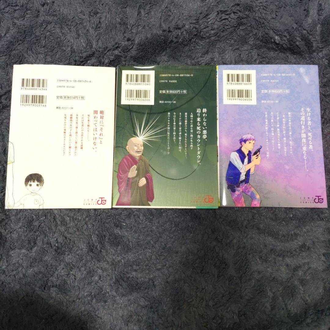 生者の行進 1〜3