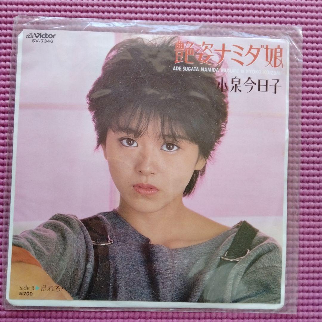 当時物　EP シングルレコード　中森明菜 小泉今日子　セット
