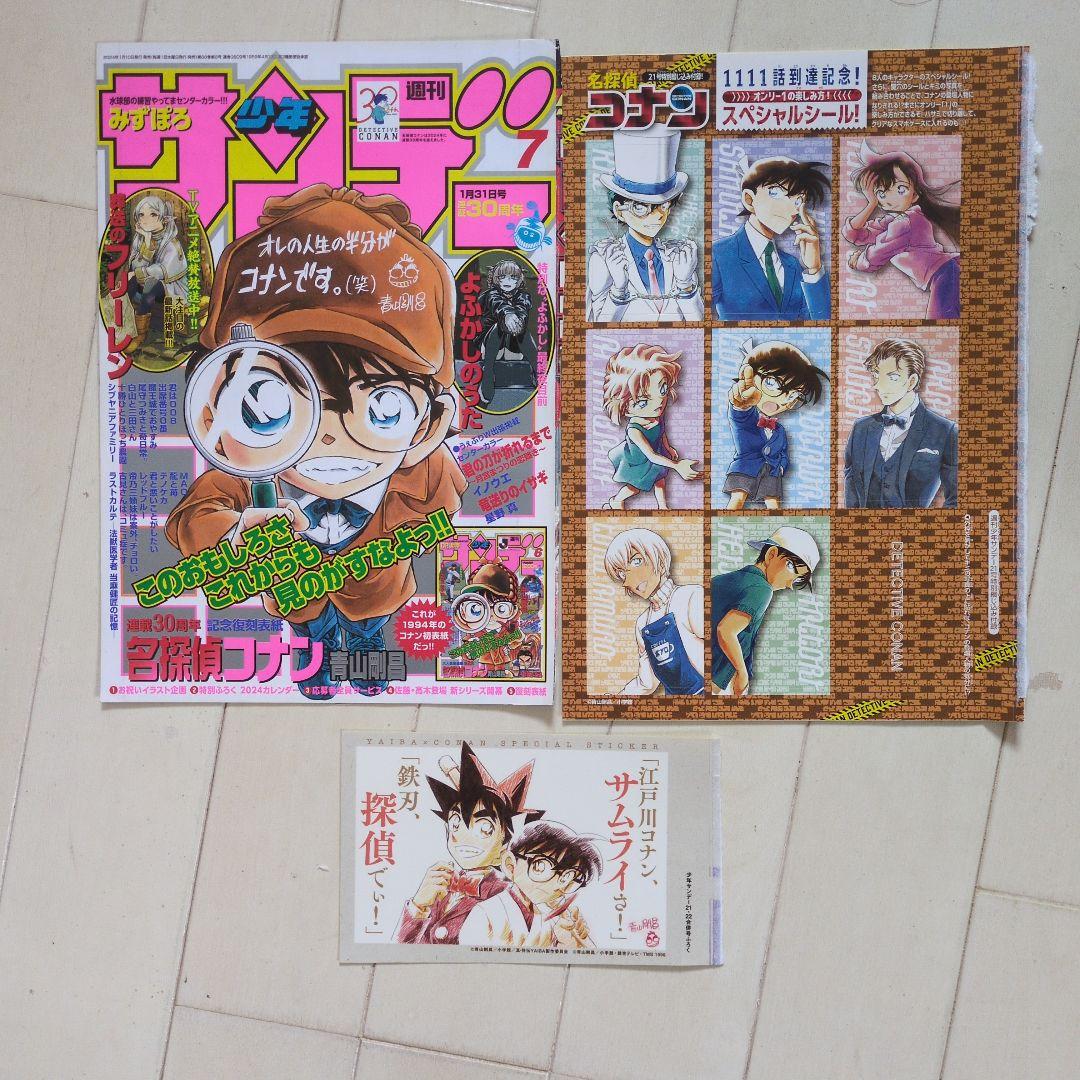 週刊少年サンデー 付録 おまけ 名探偵コナン 色々