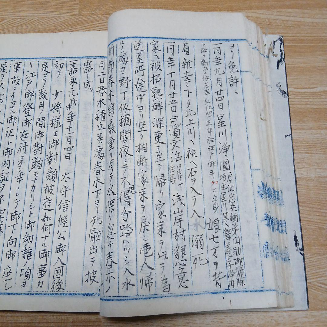 日蓮宗/古文書　嘉永時代(江戸時代後期)　当時物　レア　3冊