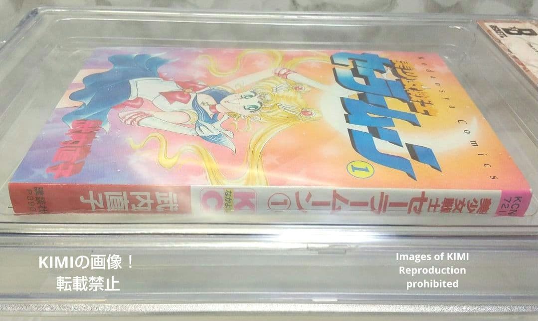 希少 初版 セーラームーン 1 1992 CBCS BECKETT 7.0 Sa