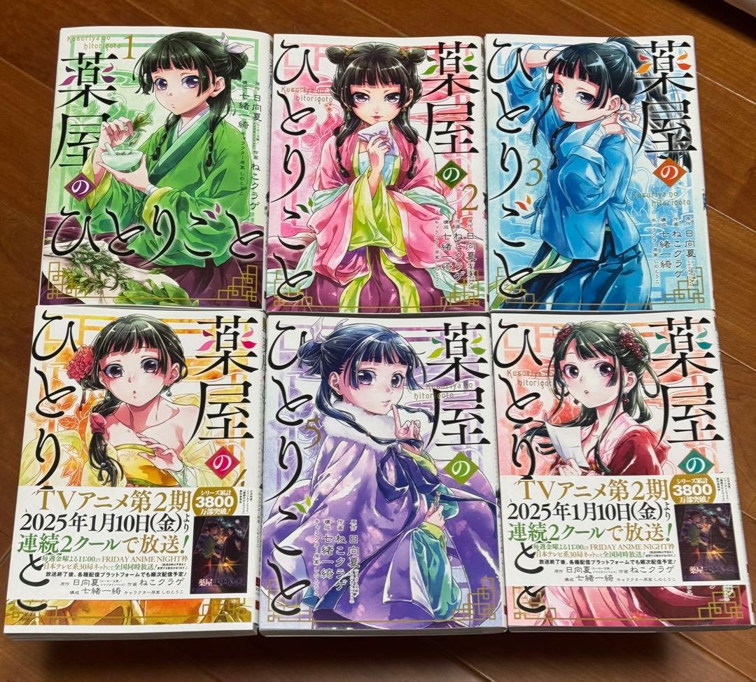 薬屋のひとりごと 漫画 1-15巻セット