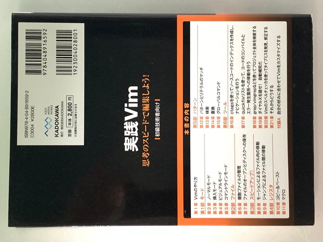 実践Vim : 思考のスピードで編集しよう! 新丈 径 Drew Neil