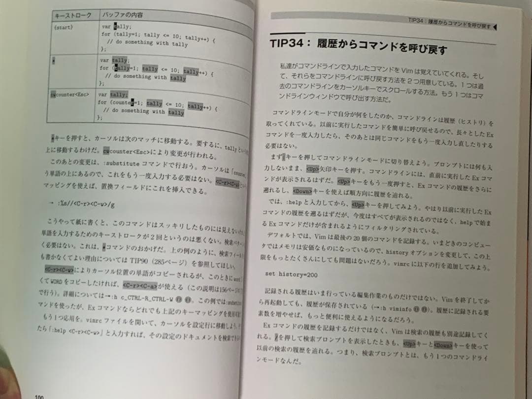 実践Vim : 思考のスピードで編集しよう! 新丈 径 Drew Neil