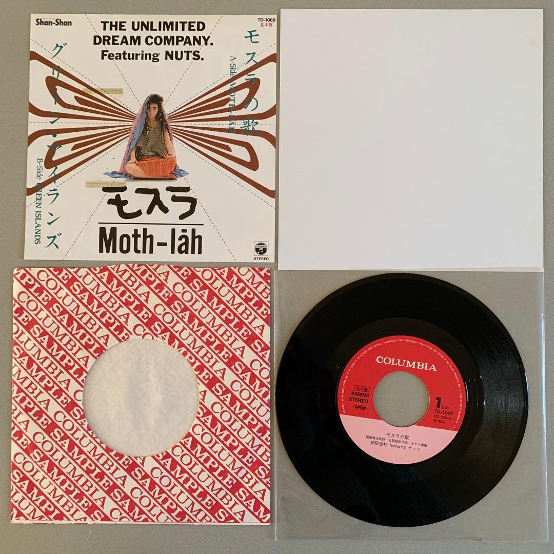 1977trash様フォロー割】 モスラ Moth-lah/