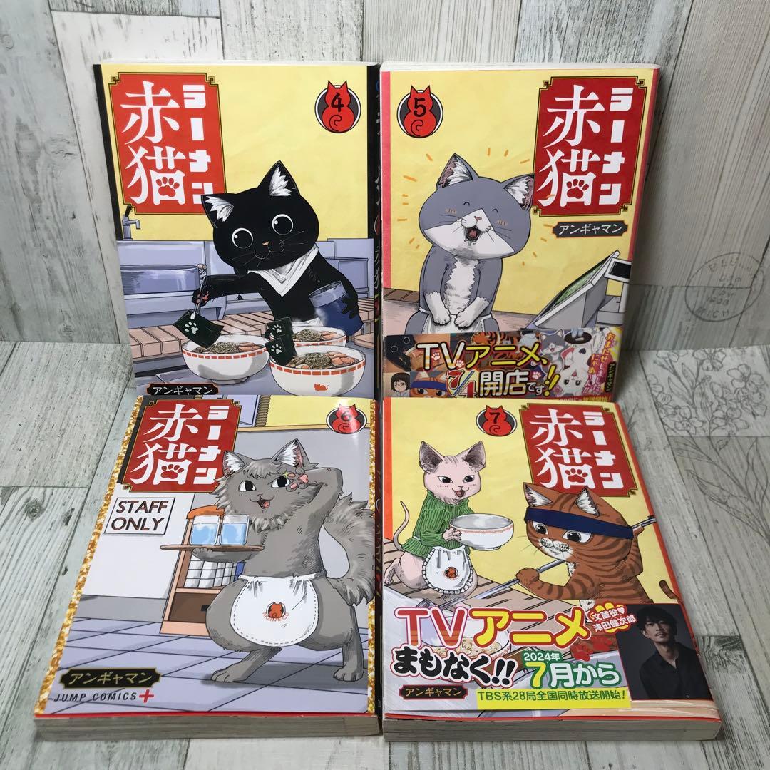 ラーメン赤猫　全巻セット
