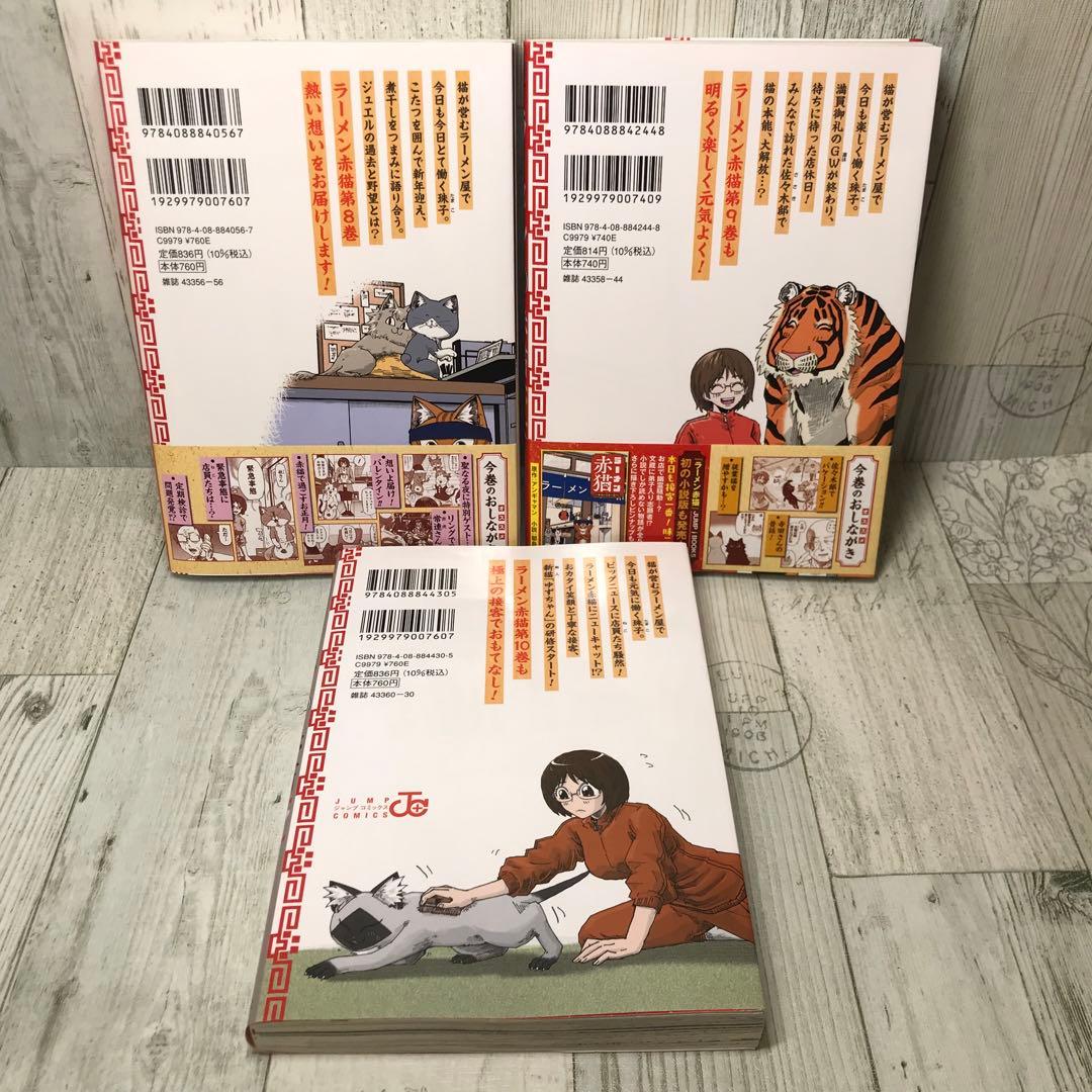 ラーメン赤猫　全巻セット