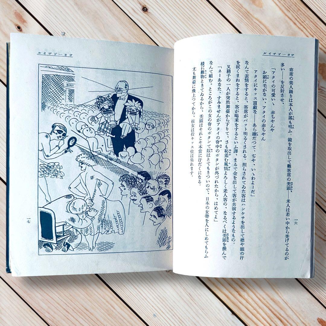 1929年 漫画漫談 アメリカの横ッ腹 安戸左行