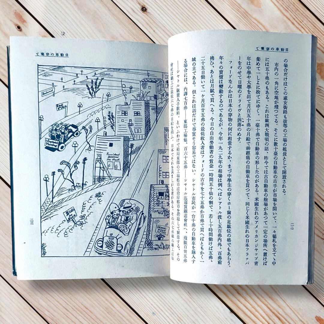 1929年 漫画漫談 アメリカの横ッ腹 安戸左行