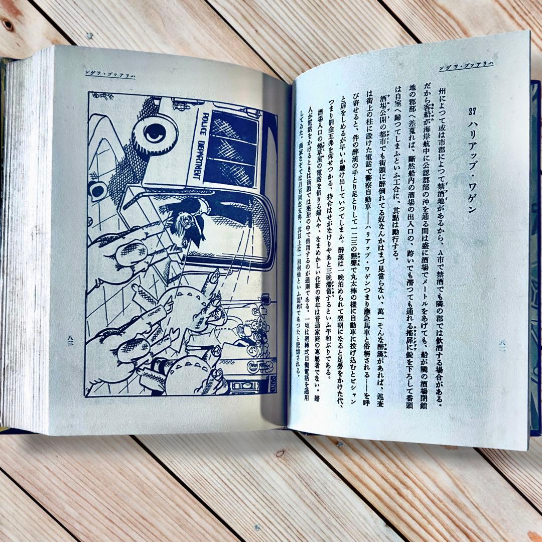 1929年 漫画漫談 アメリカの横ッ腹 安戸左行