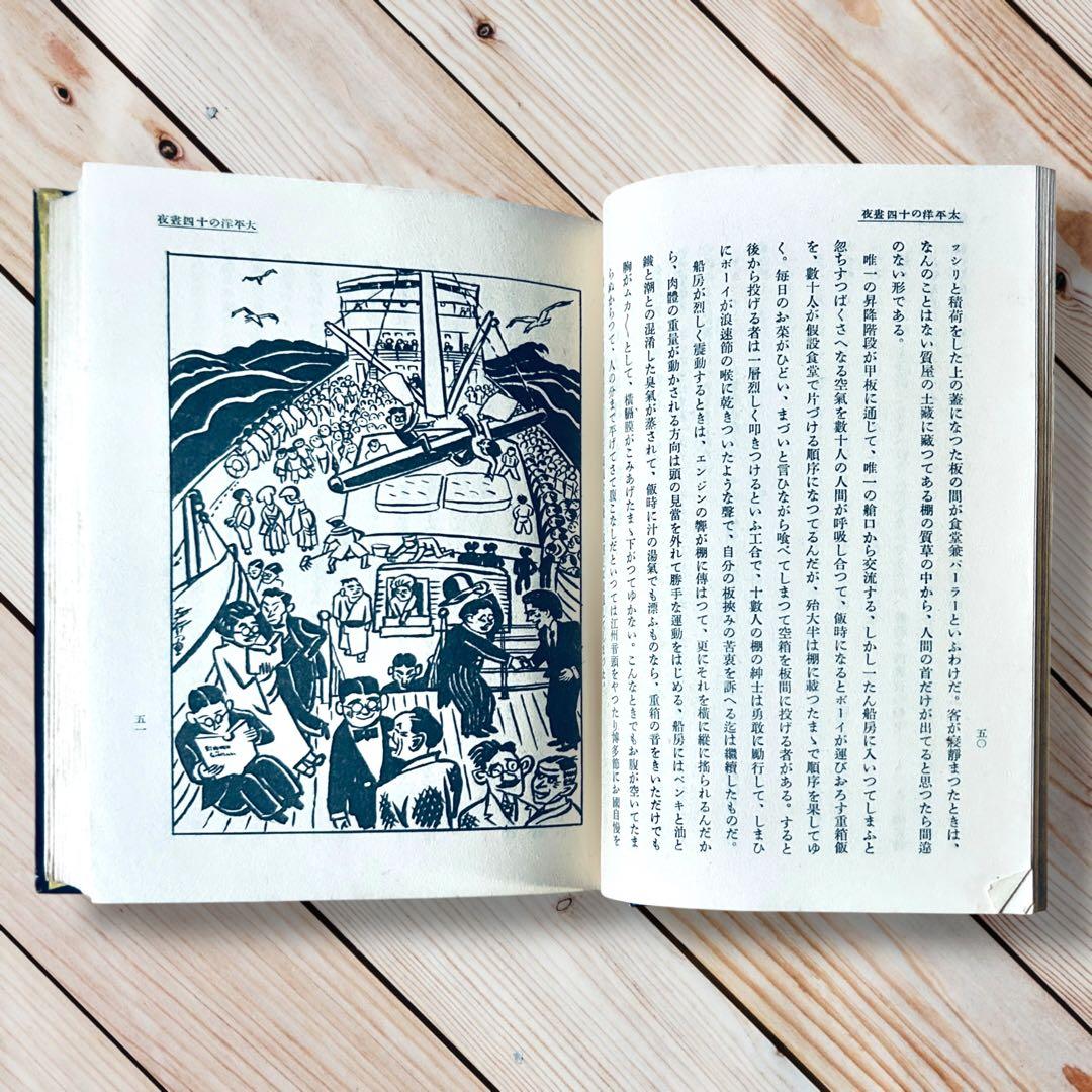 1929年 漫画漫談 アメリカの横ッ腹 安戸左行