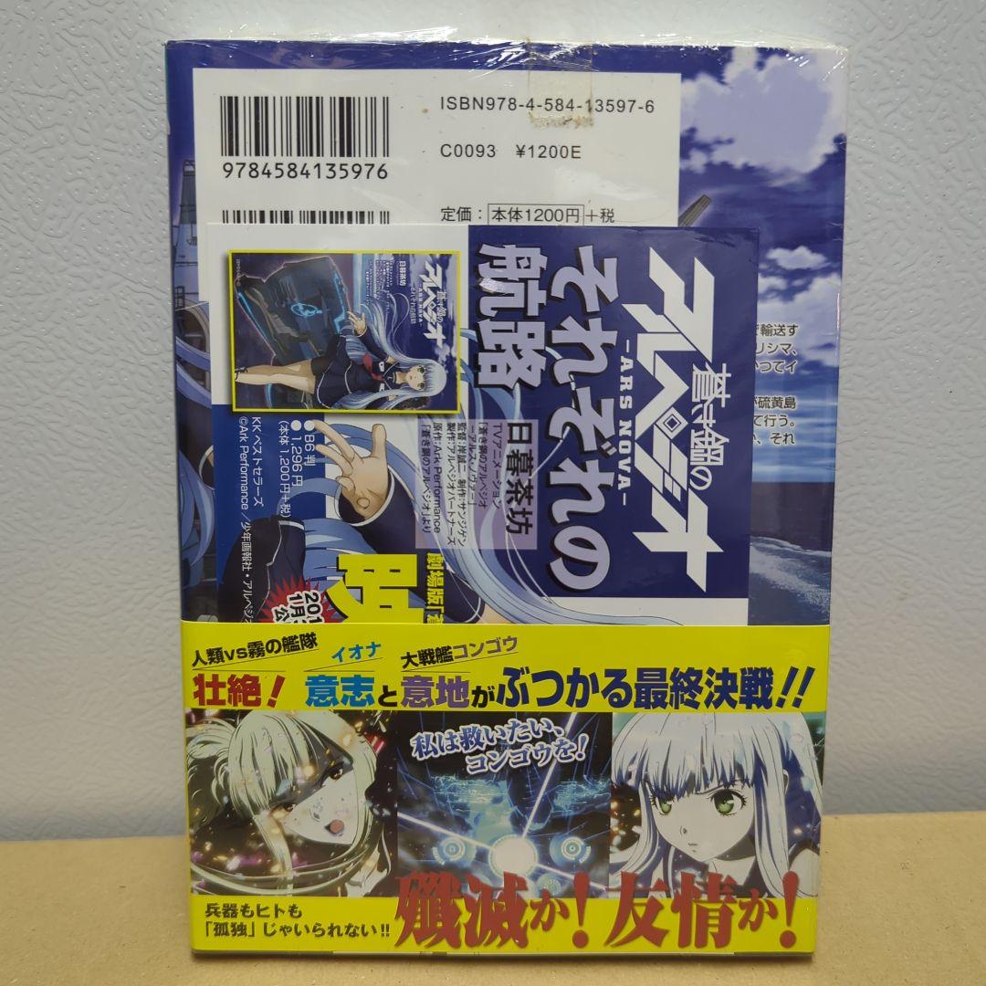 サイン本 蒼き鋼のアルペジオ それぞれの航路 アニメ 映画化 新品未開封 限定