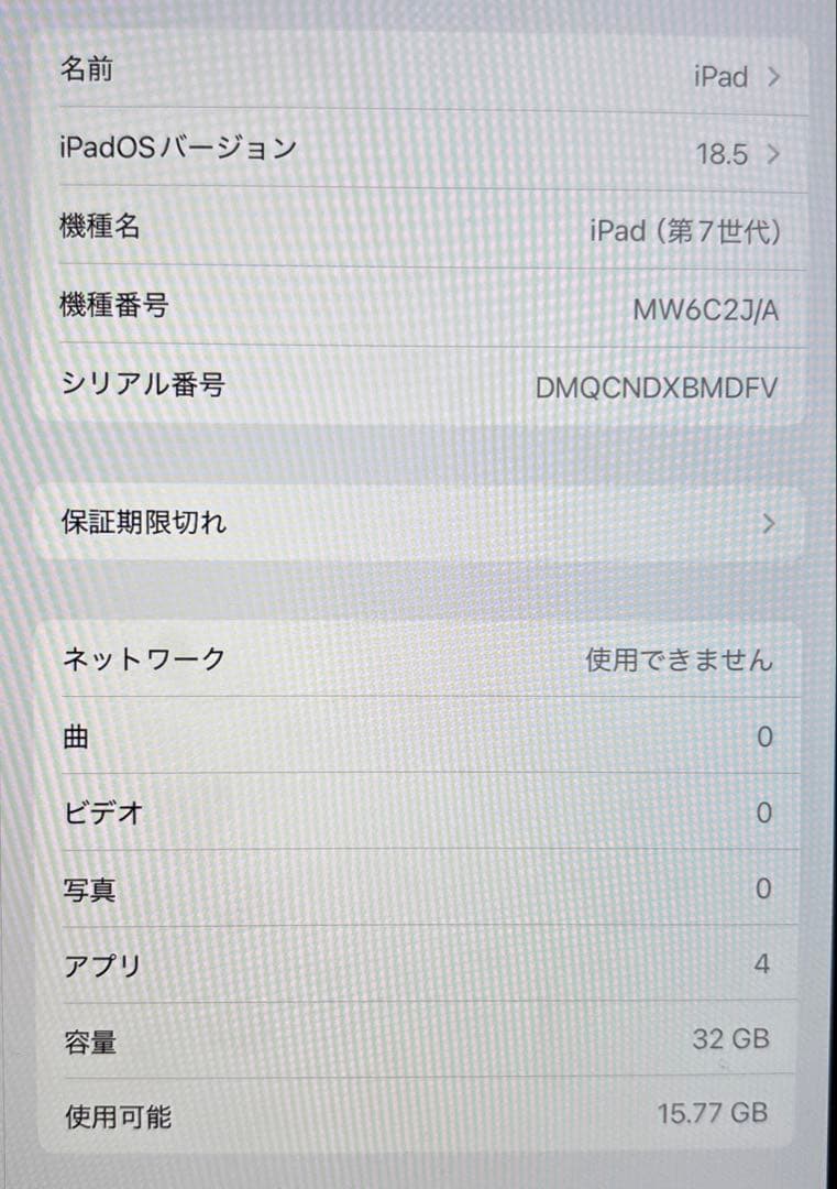 iPad 第7世代 32GB (Wi-Fiモデル)