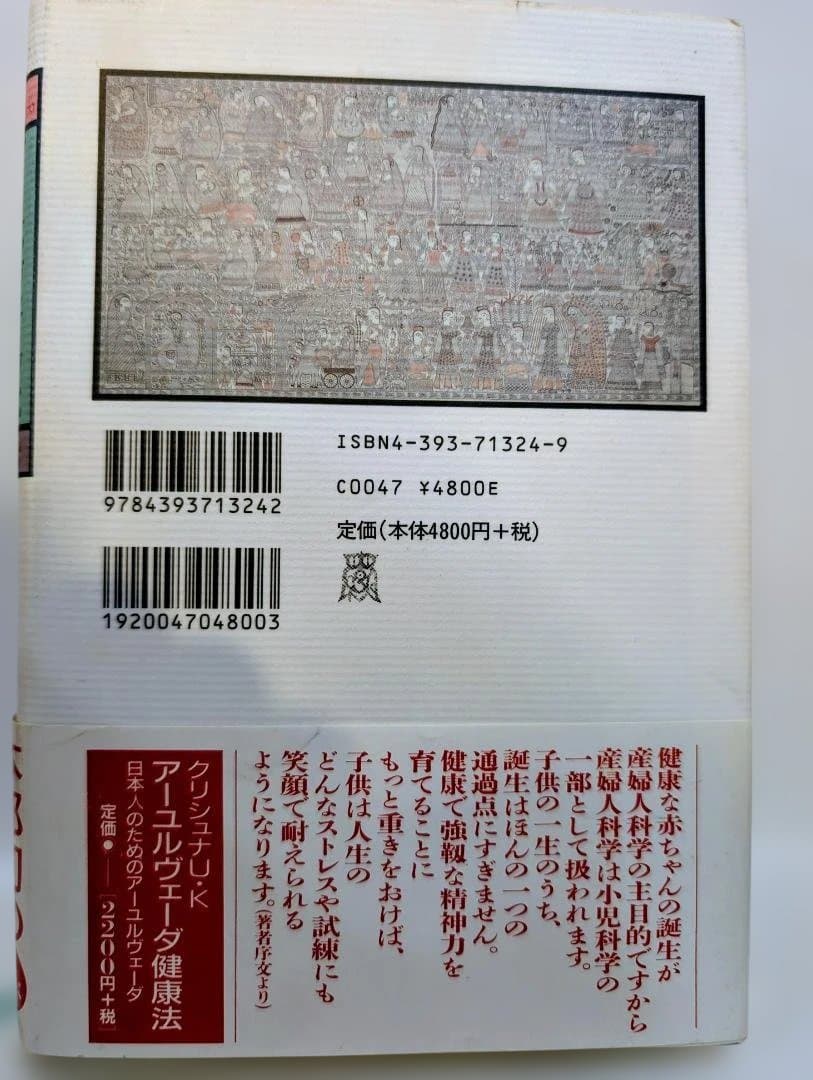アーユルヴェーダ式育児学　サイン本（クリシュナUK）